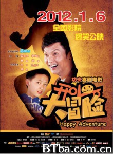 开心大冒险 无敌开心果 (2012)  BT磁力 迅雷网盘下载