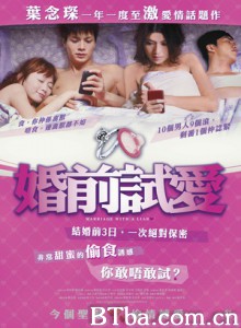 婚前试爱 Marriage With A Liar (2010) 1080P BT磁力 迅雷网盘下载
