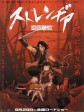 异邦人：无皇刃谭/Stranja: Sword of the Stranger/Sutorenjia: Mukô hadan
