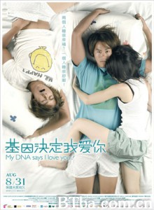 基因决定我爱你 My DNA Says I Love You (2007)  BT磁力 迅雷网盘下载
