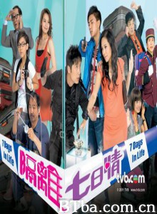 隔离七日情 (2011)  BT磁力 迅雷网盘下载