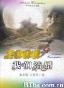 2000年我们结婚 (1970)  BT磁力 迅雷网盘下载