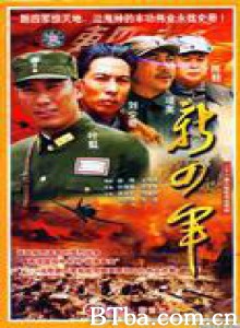 新四军 (1970)  BT磁力 迅雷网盘下载