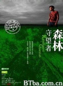 森林守望者 Rainforest Guardian (2010)  BT磁力 迅雷网盘下载