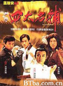 四大名捕斗将军 少年四大名捕 (2001)  BT磁力 迅雷网盘下载