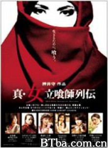 真·女立食师列传-720p|1080p高清bt种子下载