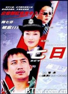 七日 (2003)  BT磁力 迅雷网盘下载