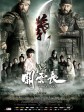 关云长/The Lost Bladesman