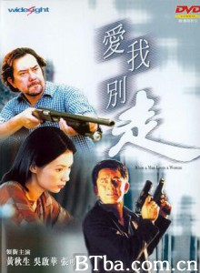 爱我别走 When a Man Loves a Woman Oi ngo bit chow (1970)  BT磁力 迅雷网盘下载