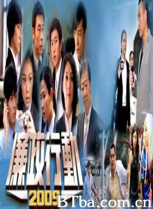 廉政行动2009 ICAC Investigators 2009 (2009)  BT磁力 迅雷网盘下载