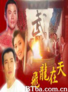 飞龙在天 (1970)  BT磁力 迅雷网盘下载
