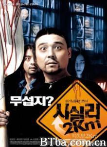 时失2公里 时失里2km 时失两公里 (2004)  BT磁力 迅雷网盘下载