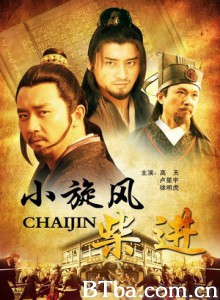 小旋风柴进 水浒人物谱之小旋风柴进 (1970)  BT磁力 迅雷网盘下载