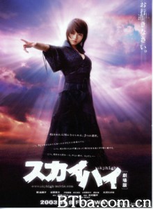 心魔大审判 Sky High (2003)  BT磁力 迅雷网盘下载