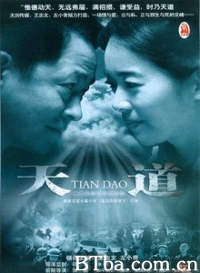 天道 (1970)  BT磁力 迅雷网盘下载