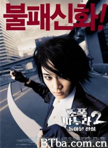 我的老婆是大佬2 我的老婆是大佬2：归来的传说 (2003)  BT磁力 迅雷网盘下载