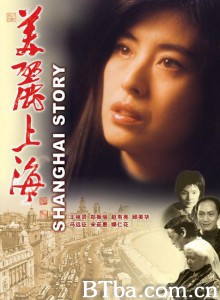 美丽上海 Shanghai Story (2004)  BT磁力 迅雷网盘下载