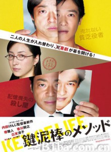 盗钥匙的方法 落KEY人生(台) Kagi-dorobo no mesoddo (2012) 1080P/720P BT磁力 迅雷网盘下载