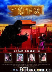 天下第二 The Second Best (2007) 720P BT磁力 迅雷网盘下载