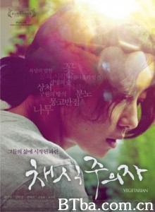 素食主义者 菜食主义者 Vegetarian (2010)  BT磁力 迅雷网盘下载