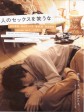 不要嘲笑我们的性/小男生的爱与性(港)/人のセックスを笑うな