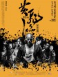 黄飞鸿之英雄有梦/Rise of the Legend