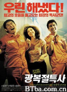 光复节特赦 Gwangbokjeol teuksa 逃回监狱 (2002)  BT磁力 迅雷网盘下载