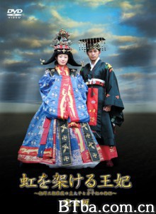 架上彩虹的王妃 奇跡の夫婦愛スペシャル (2006)  BT磁力 迅雷网盘下载