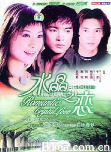 水晶之恋 (1970)  BT磁力 迅雷网盘下载