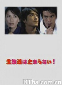 生放送はとまらない! 2003年朝日台庆剧 (2003)  BT磁力 迅雷网盘下载