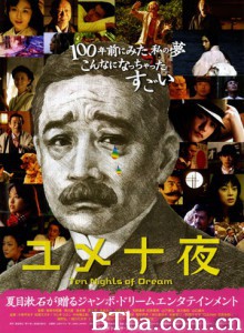 梦十夜 夢十夜 Ten Dreamy Nights (2006)  BT磁力 迅雷网盘下载