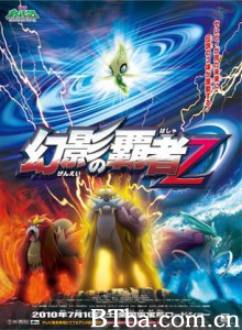 宠物小精灵剧场版：幻影的霸者索罗亚克 剧场版宠物小精灵钻石·珍珠 幻影之霸者索罗亚克 宠物小精灵2010剧场版 (2010)  BT磁力 迅雷网盘下载