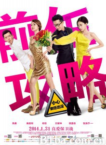 前任攻略 EX-Files (2014) 1080P BT磁力 迅雷网盘下载