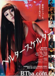 狼狈 恶女罗曼死(台) 整容天后(港) Helter Skelter (2012) 1080P/720P BT磁力 迅雷网盘下载