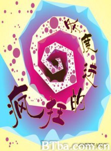 疯狂的进度条！ 冰糖葫芦儿2012 冰糖葫芦儿之“疯狂的进度条！” (2012)  BT磁力 迅雷网盘下载