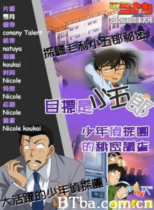 名侦探柯南OVA5：目标是小五郎！少年侦探团的秘密调查 名侦探柯南OVA5 - 目标是小五郎 ! 少年侦探团的秘密调查 (1970)  BT磁力 迅雷网盘下载