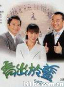 青出于蓝 Shine On You (2004)  BT磁力 迅雷网盘下载
