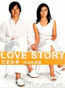恋爱故事 (2001)  BT磁力 迅雷网盘下载
