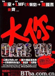 大你 Dare Ya (2002)  BT磁力 迅雷网盘下载