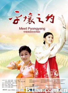 平壤之约 阿里郎 Meet in Pyongyang (2012)  BT磁力 迅雷网盘下载