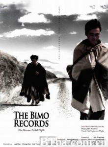 毕摩纪 The Bimo Records (1970)  BT磁力 迅雷网盘下载