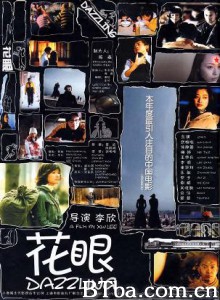 花眼 Dazzling (2002)  BT磁力 迅雷网盘下载