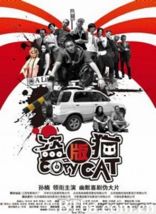 盗版猫 Copy Cat (2009)  BT磁力 迅雷网盘下载