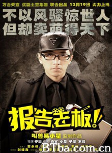 报告老板！ Yes Boss! (2013)  BT磁力 迅雷网盘下载