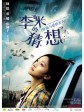 李米的猜想/爱失偿/The Equation of Love and Death