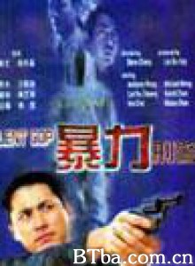 暴力刑警 (1970)  BT磁力 迅雷网盘下载
