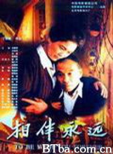 相伴永远 (1970)  BT磁力 迅雷网盘下载
