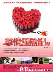 寻情历险记 (2009)  BT磁力 迅雷网盘下载