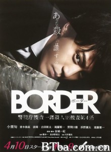 BORDER BORDER 警視庁捜査一課殺人犯捜査第4係 超能力刑事 (2014)  BT磁力 迅雷网盘下载