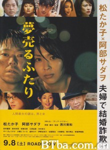 卖梦的两人 不道德的夫妻(港) Yume Uru Futari (2012) 1080P/720P BT磁力 迅雷网盘下载